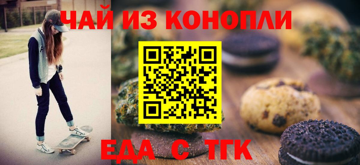 Еда ТГК конопля  Вход с VPN  Дубна 