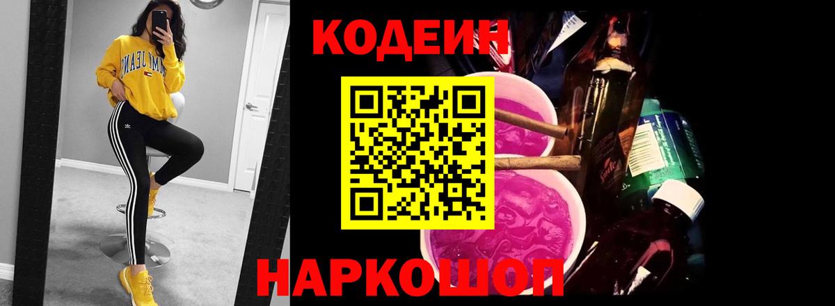 Кодеин напиток Lean (лин)  сколько стоит  Дубна  Кодеиновый сироп Lean Purple Drank  Вход с VPN 
