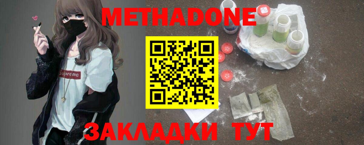 Дубна  МЕТАДОН белоснежный  Вход с VPN  МЕТАДОН VHQ 